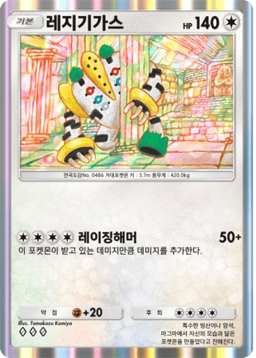 레지기가스